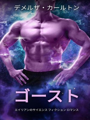 cover image of ゴースト